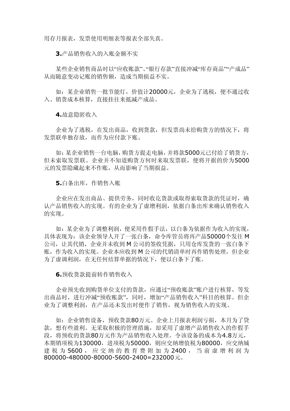 会计记账：收入中常见的23种合理避税方法_第2页