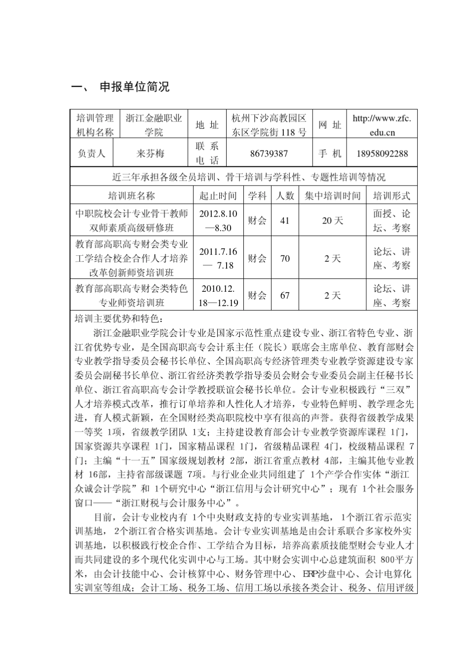 会计证书项目申报书_第2页