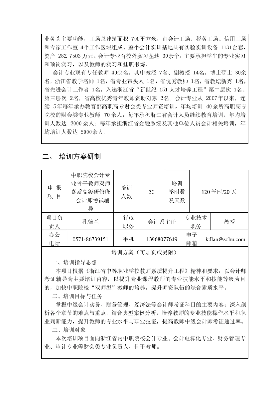 会计证书项目申报书_第3页