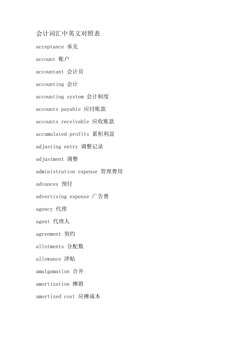 会计词汇中英文对照表_第1页