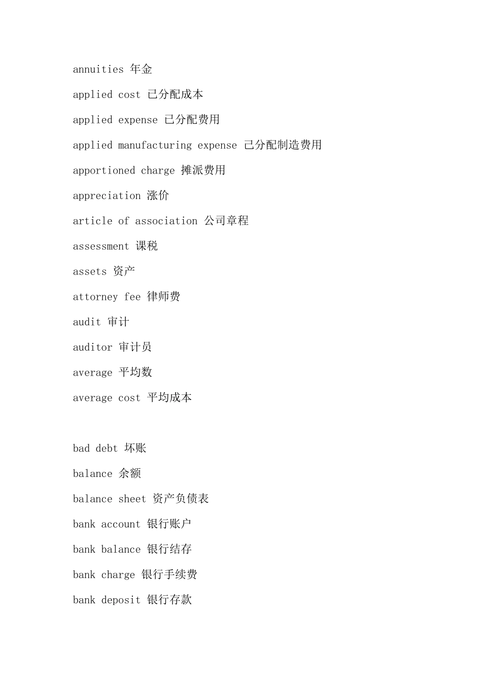 会计词汇中英文对照表_第2页