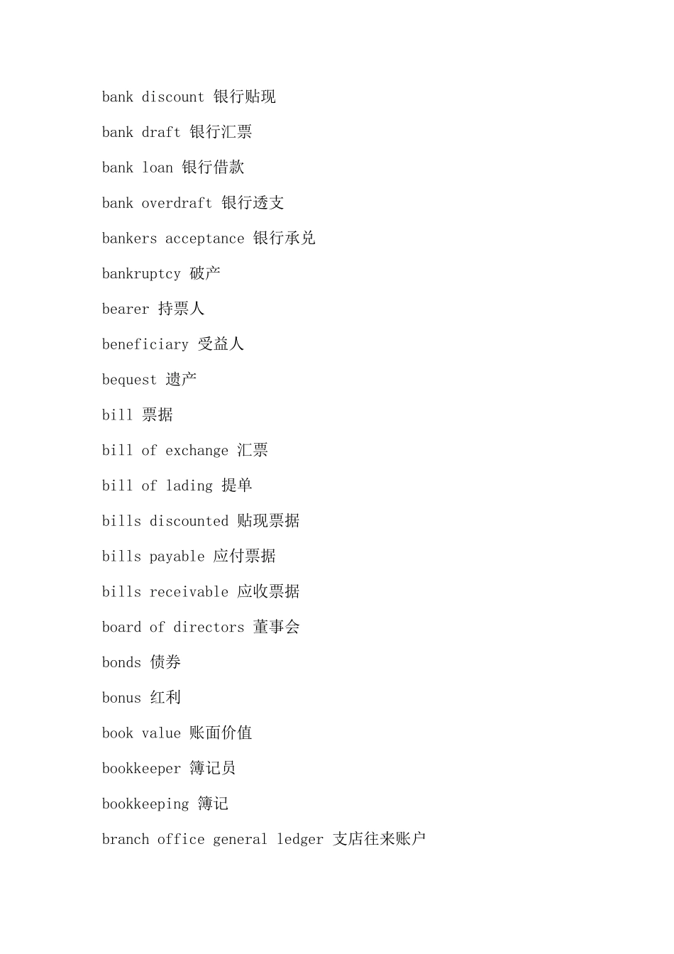 会计词汇中英文对照表_第3页