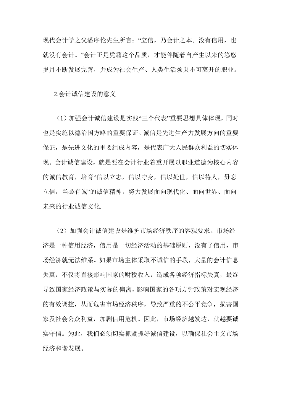 会计诚信的意义_第2页