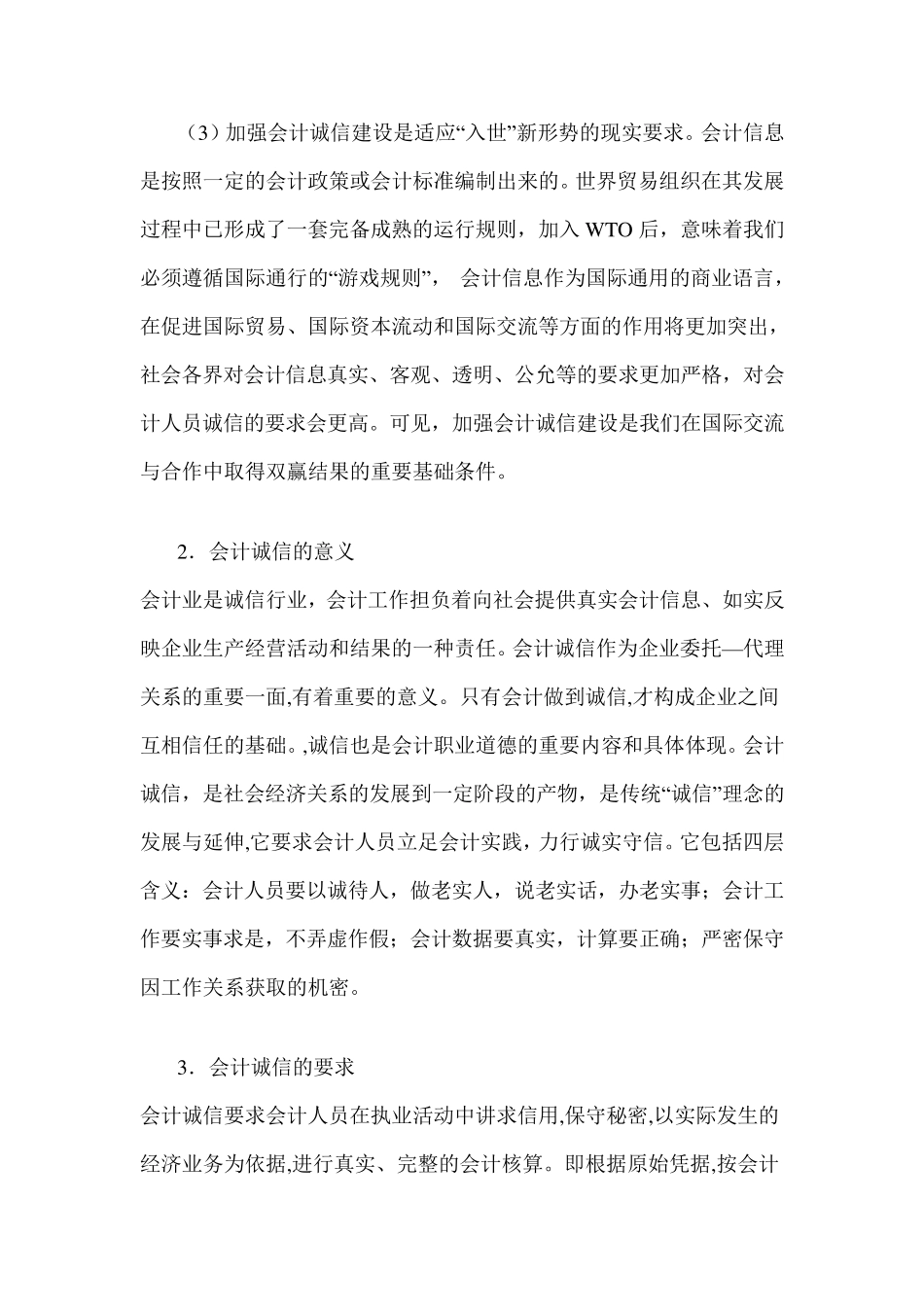 会计诚信的意义_第3页