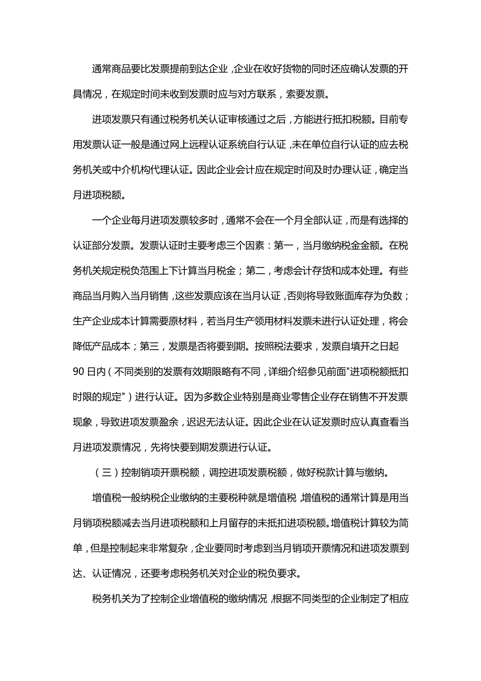 会计账务处理完整篇_第2页