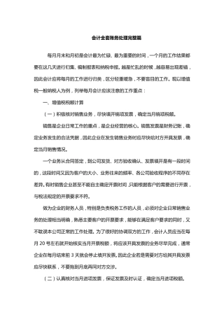 会计账务处理完整篇