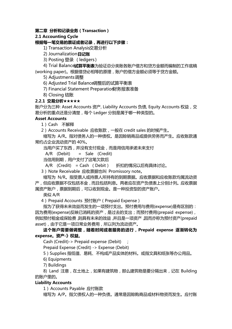 会计课本要点心得_第3页