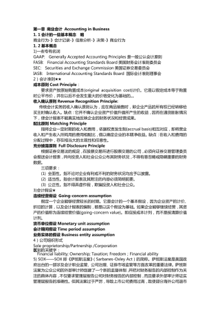 会计课本要点心得