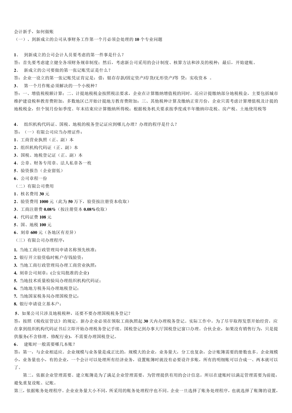 会计账务流程_第1页