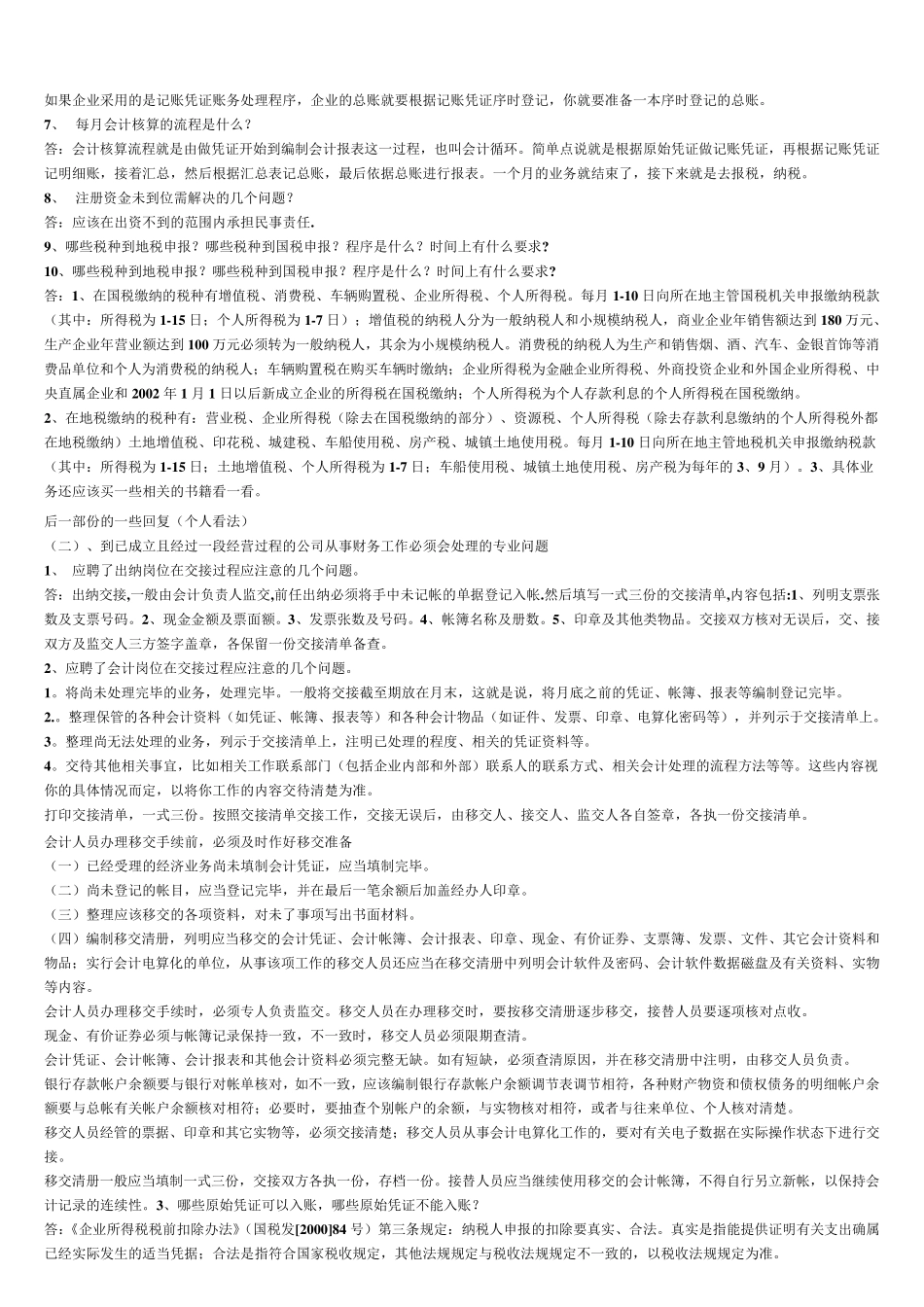 会计账务流程_第2页