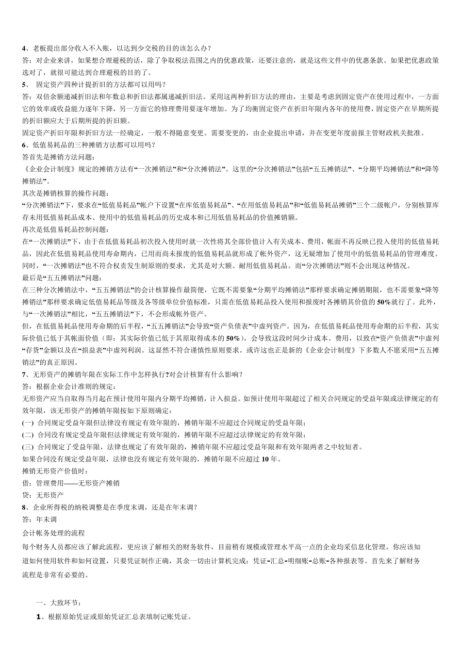 会计账务流程_第3页