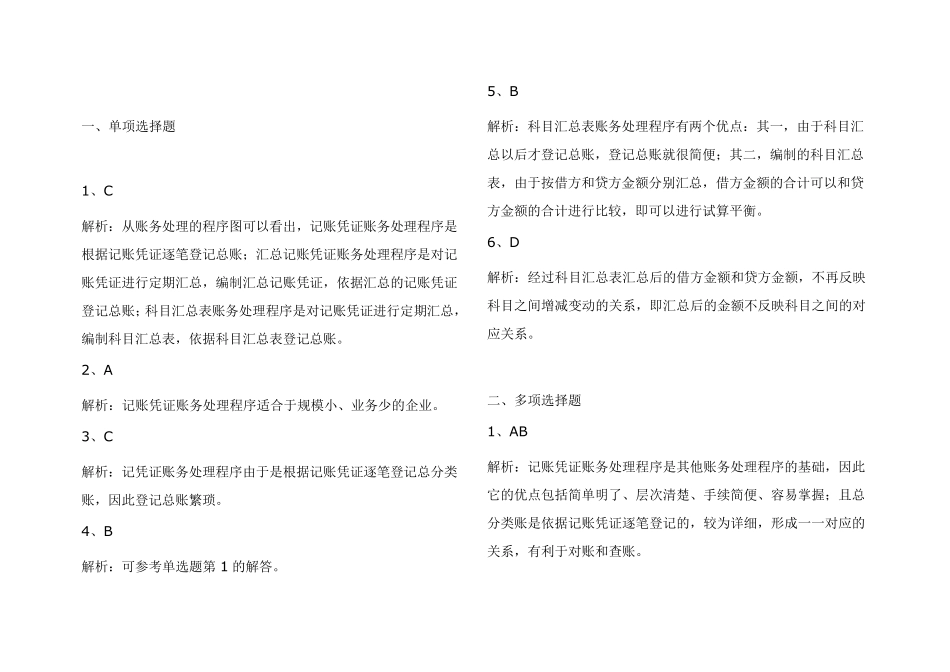 会计账簿练习题_第3页