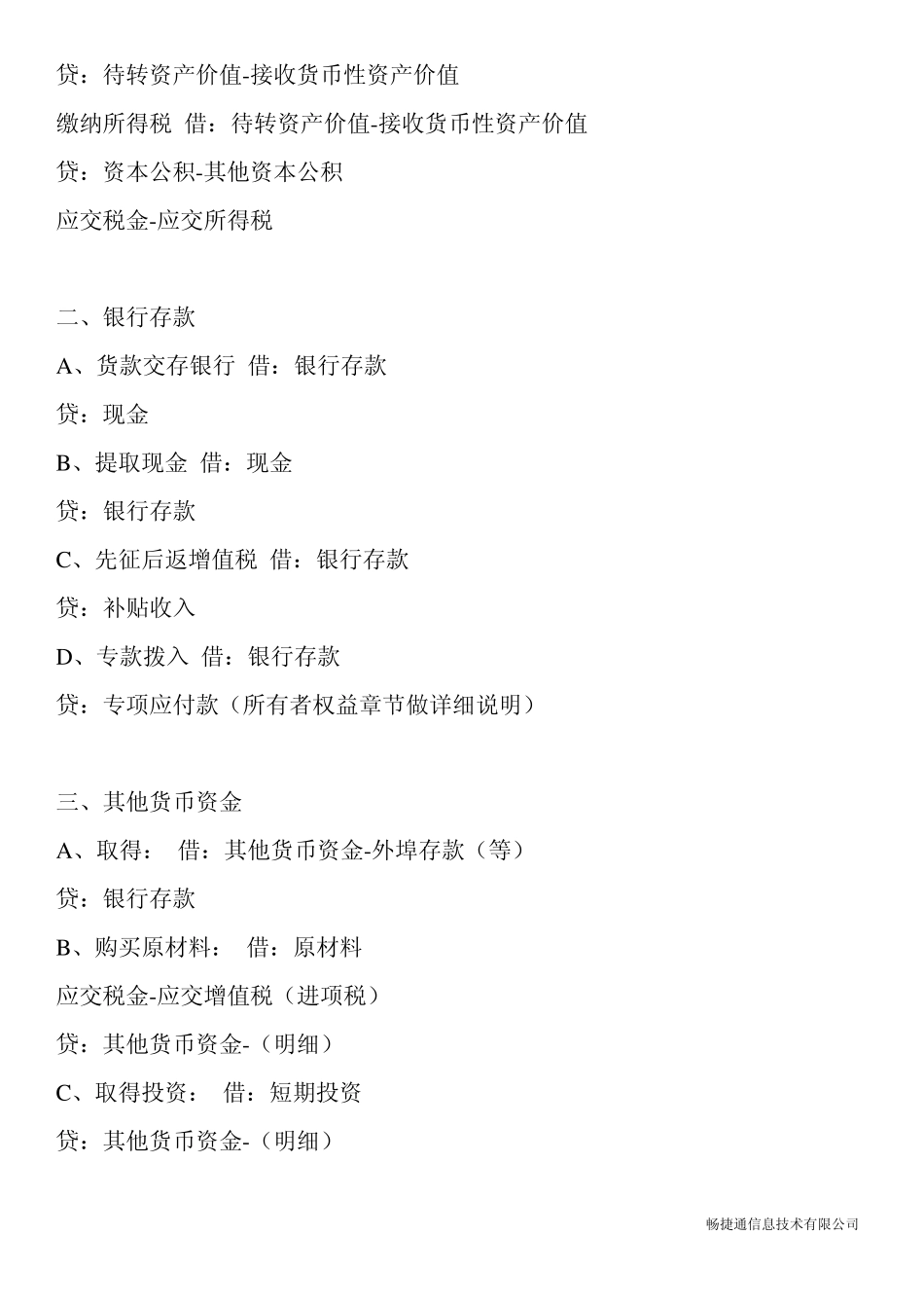 会计资料大全会计分录大全_第2页