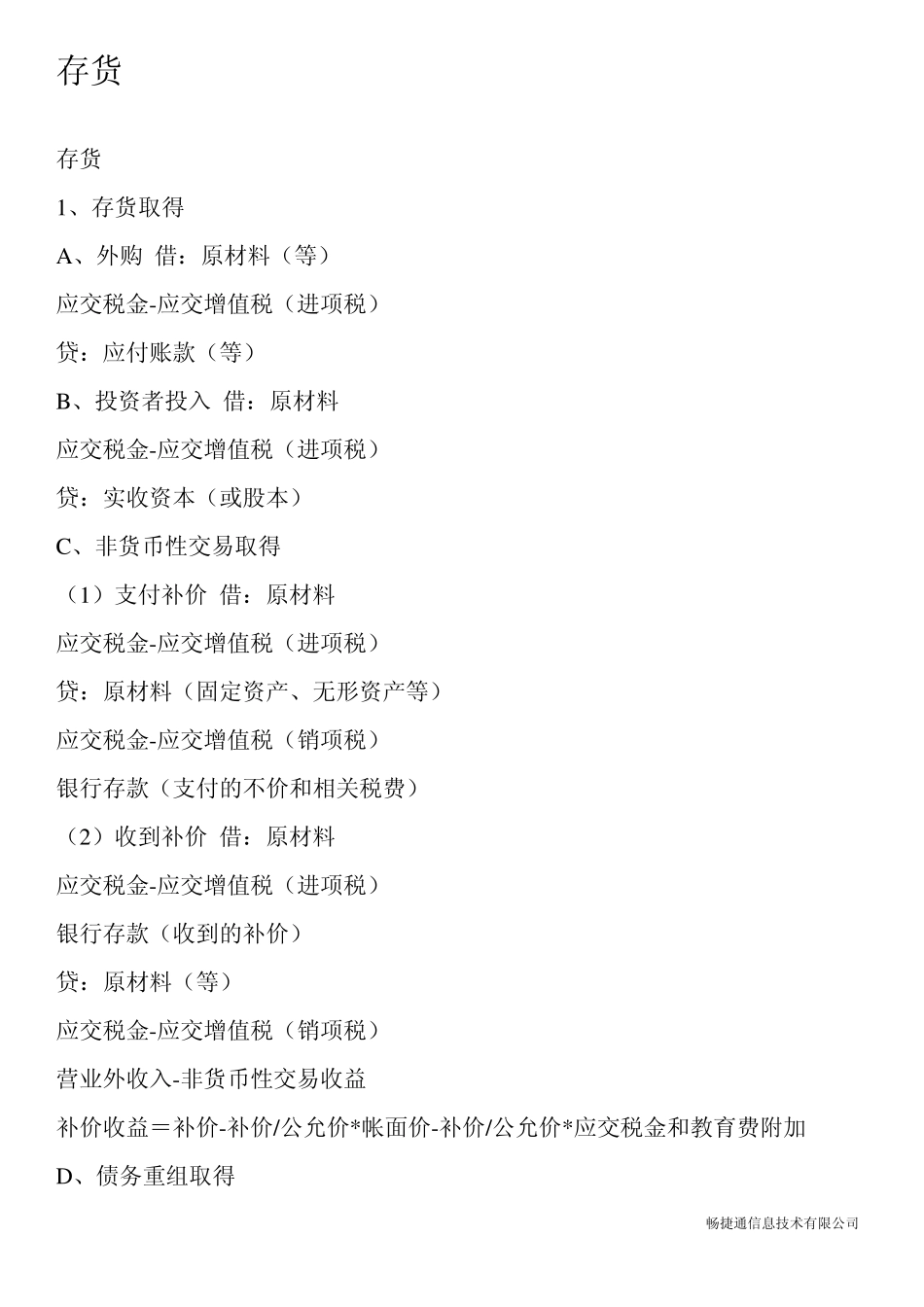 会计资料大全会计分录大全_第3页