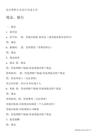 会计资料大全会计分录大全