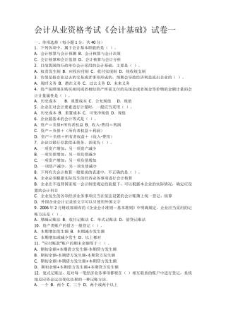 会计资格考试试卷8套