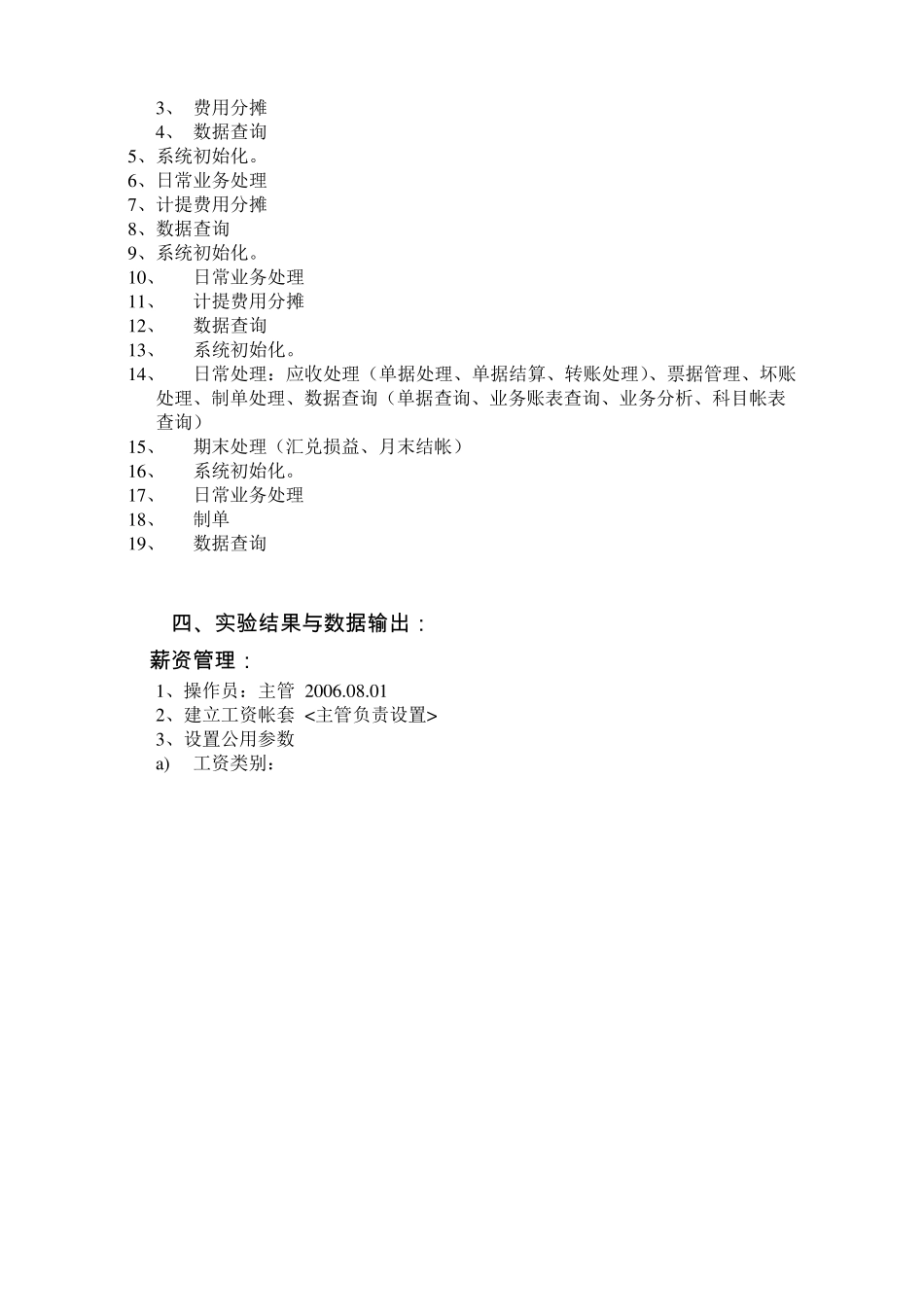 会计软件运用实验四薪资、固定资产、应收应付子系统实验报告模板_第3页