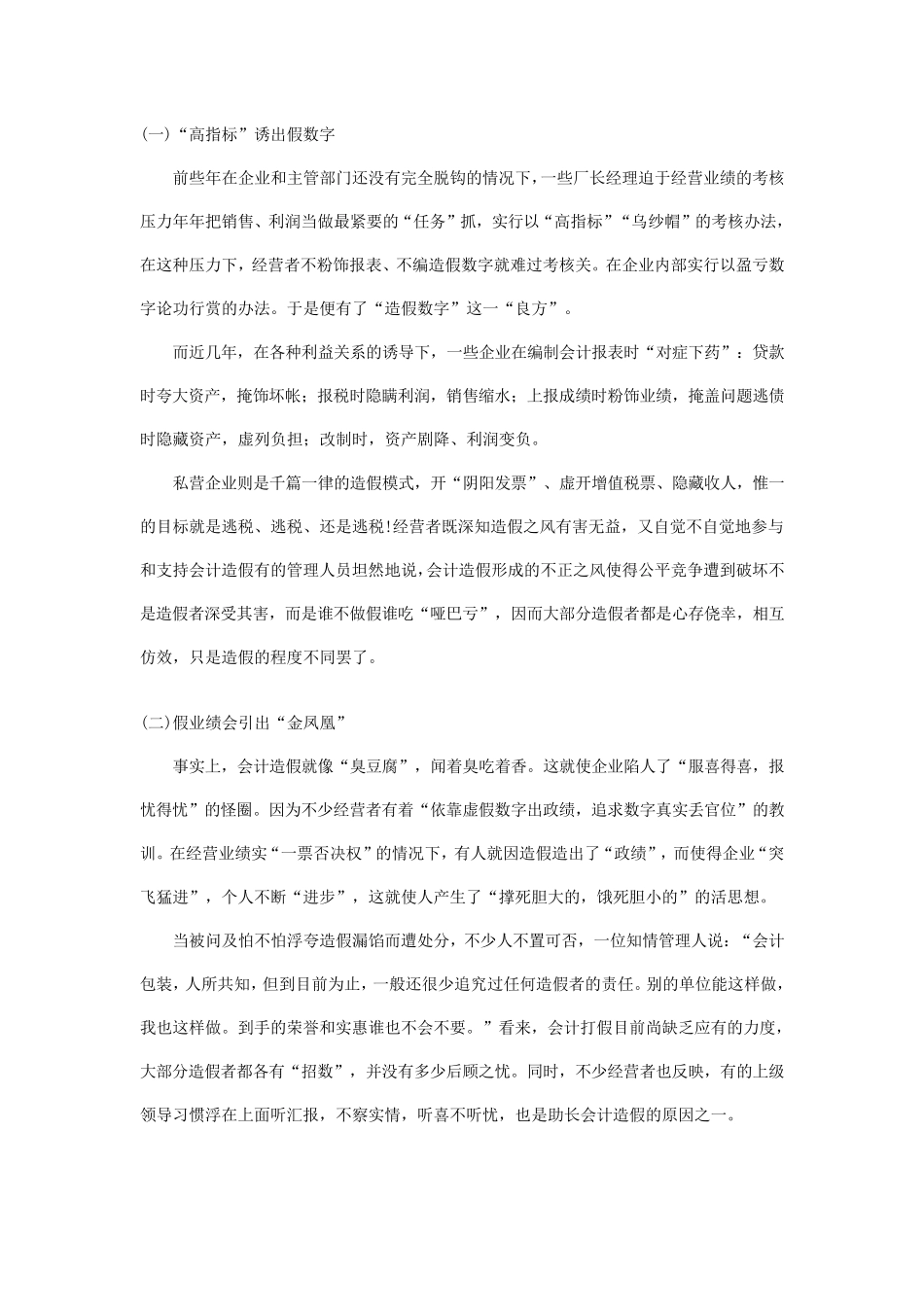 会计造假外文翻译外文文献英文文献_第2页