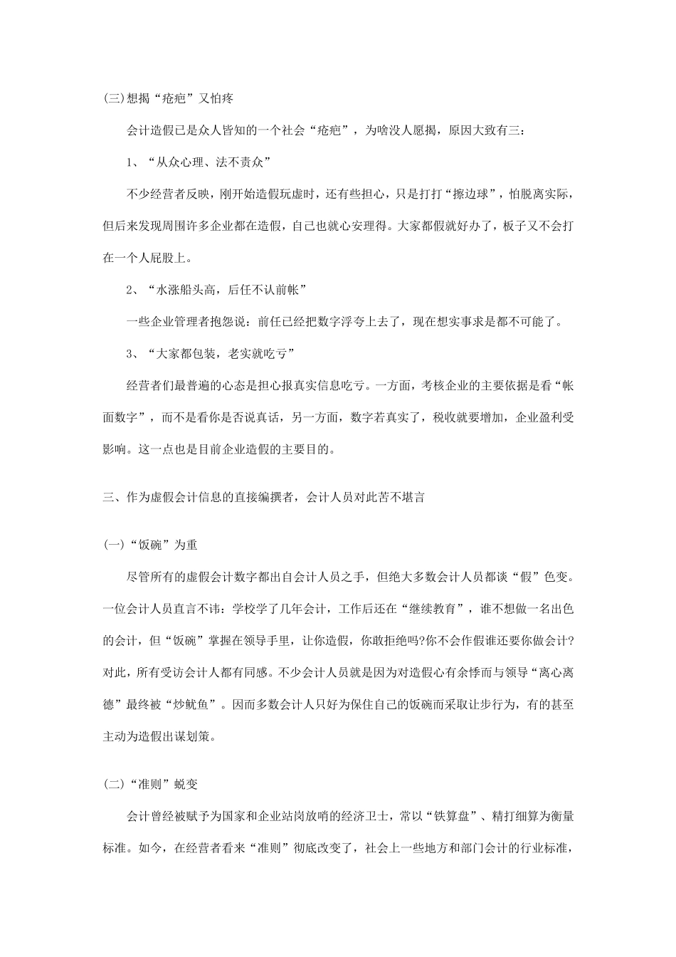 会计造假外文翻译外文文献英文文献_第3页