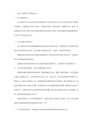 会计造假外文翻译外文文献英文文献