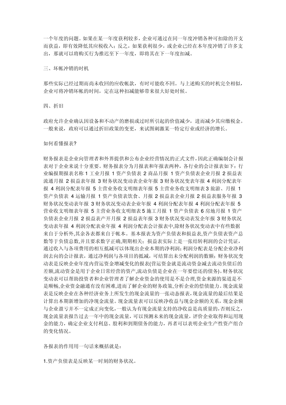 会计需要掌握的知识_第2页