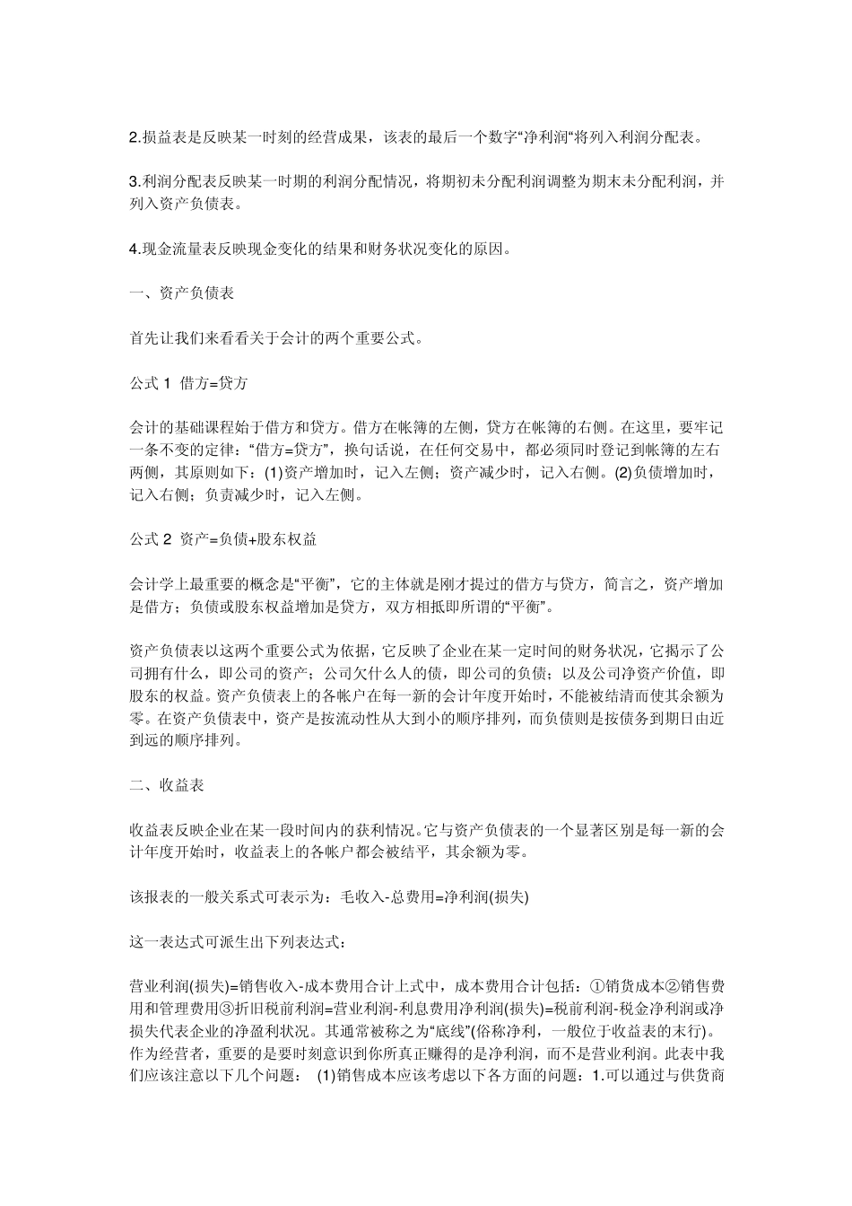 会计需要掌握的知识_第3页