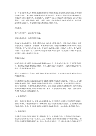 会计需要掌握的知识