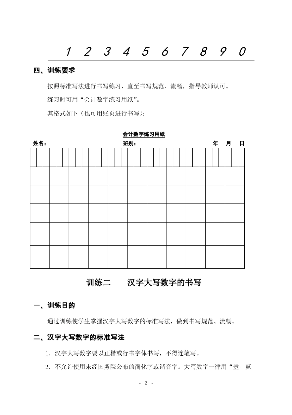 会计阿拉伯数字的书写方法及运用_第2页