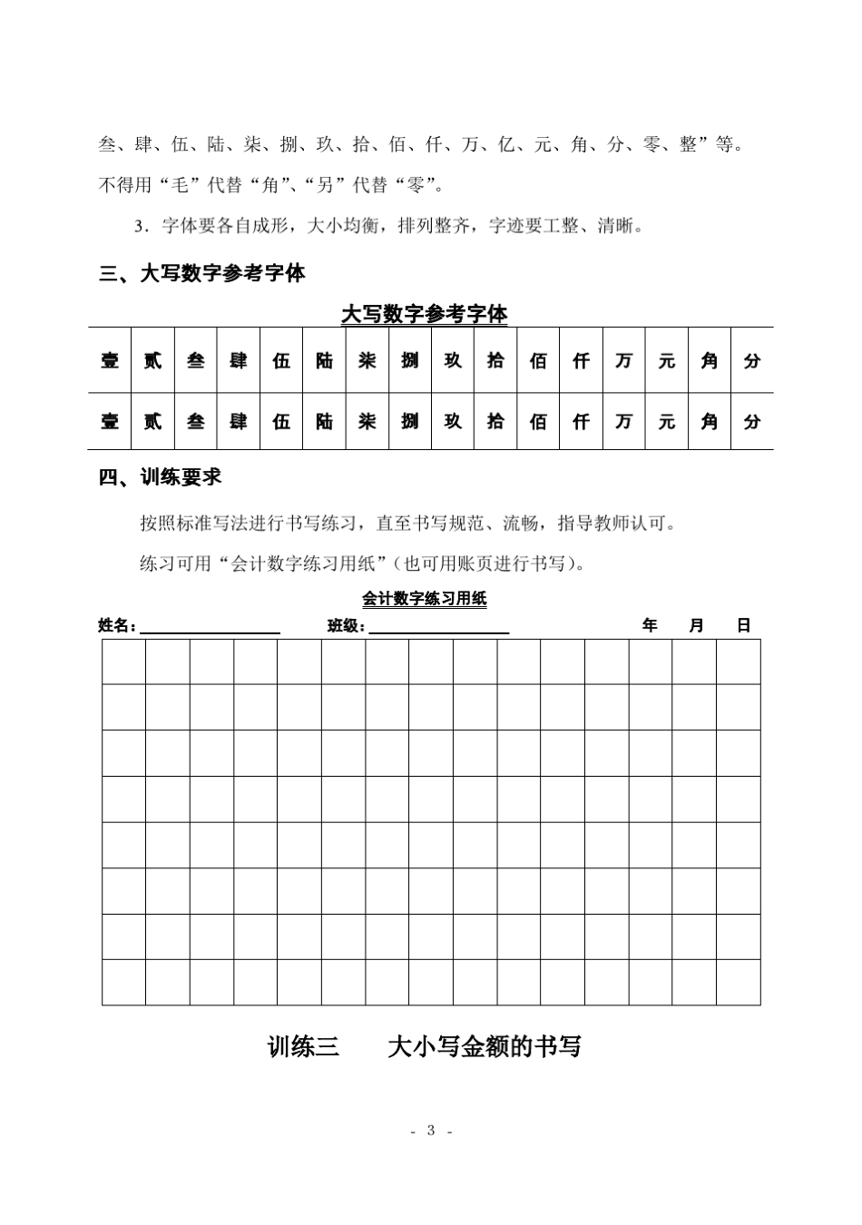 会计阿拉伯数字的书写方法及运用_第3页