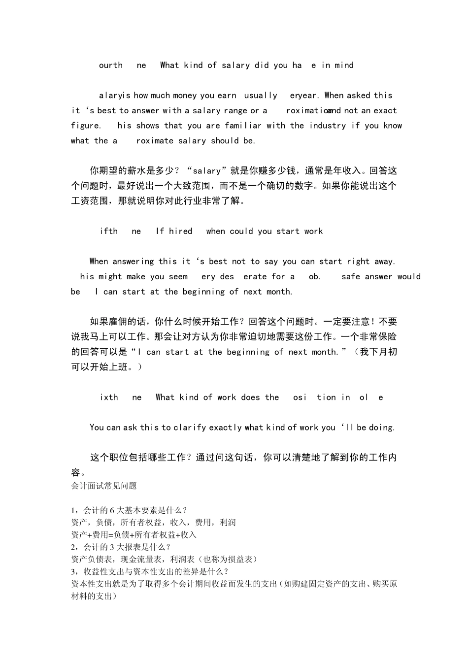 会计面试英文_第2页