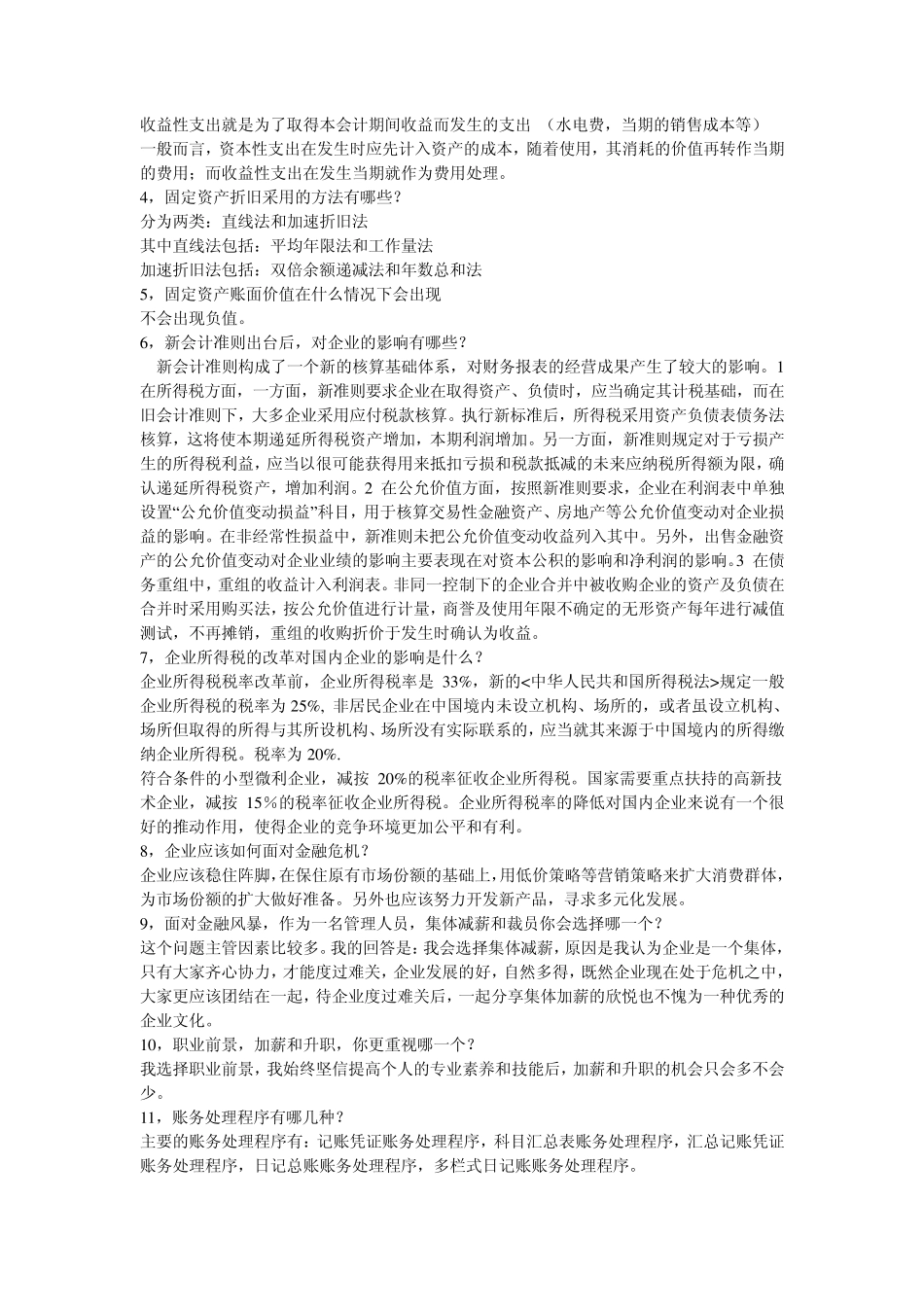 会计面试英文_第3页