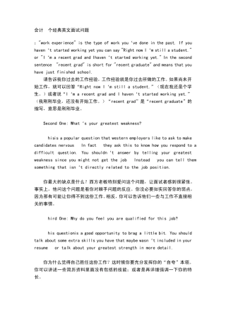 会计面试英文