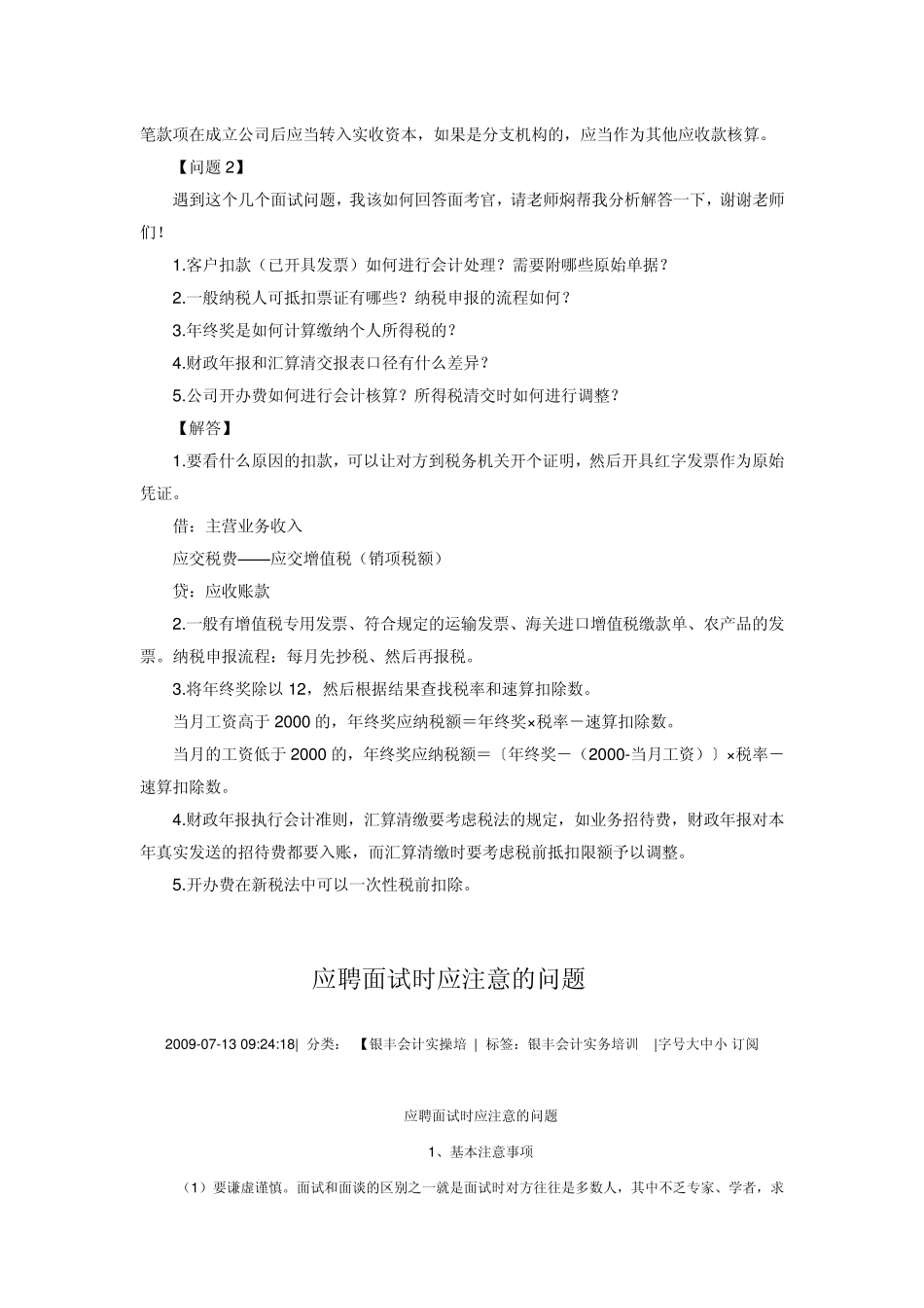 会计面试需要注意的问题和应聘技巧_第3页