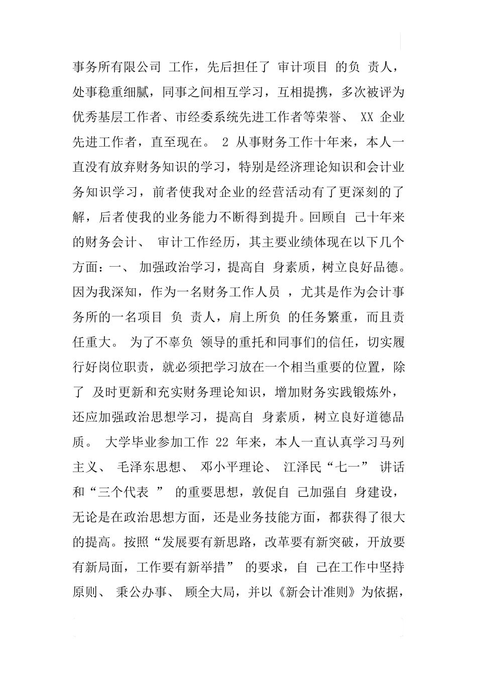 会计高级职称评审个人业绩总结_第2页