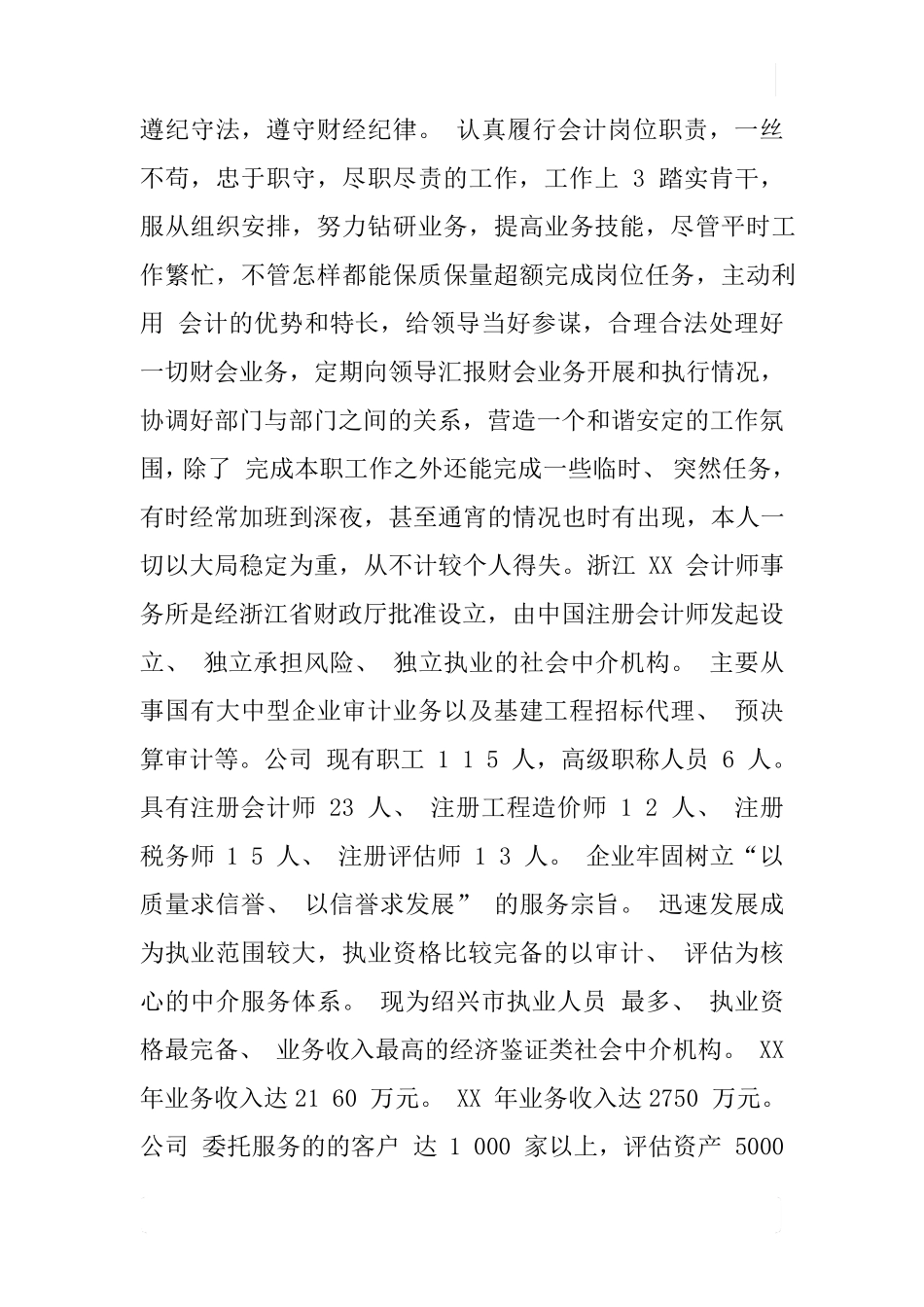 会计高级职称评审个人业绩总结_第3页
