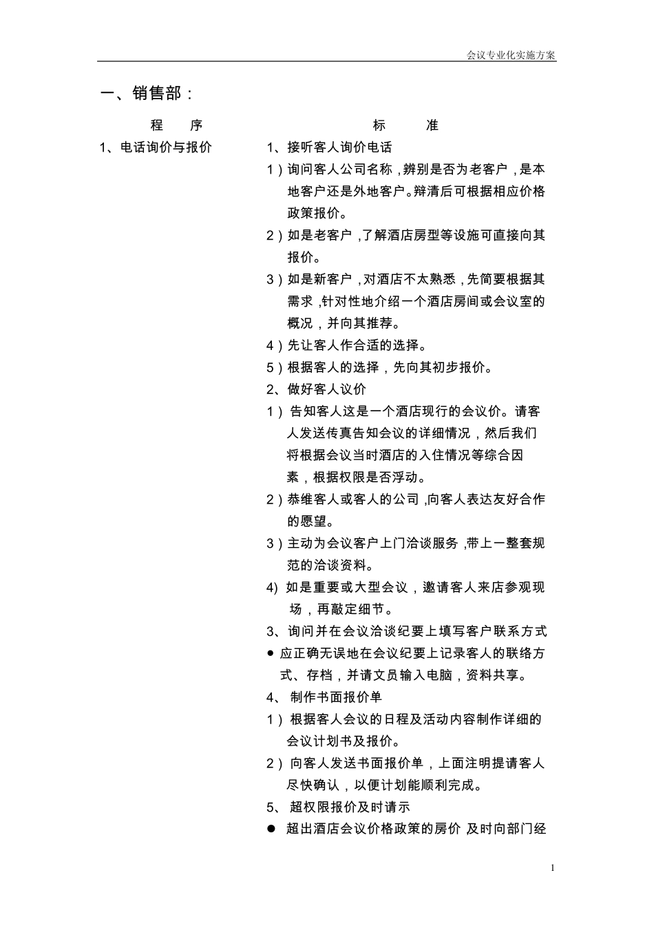 会议专业化实施方案(程序与标准)_第2页