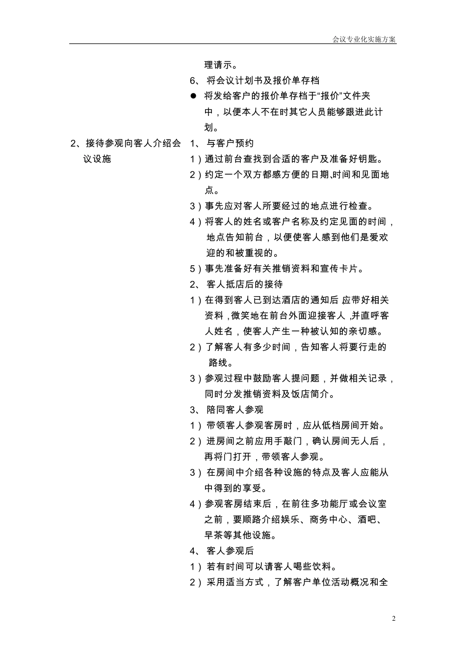 会议专业化实施方案(程序与标准)_第3页