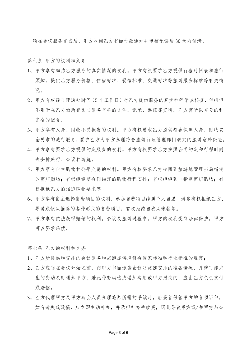 会议业务合作服务协议合同范本_第3页