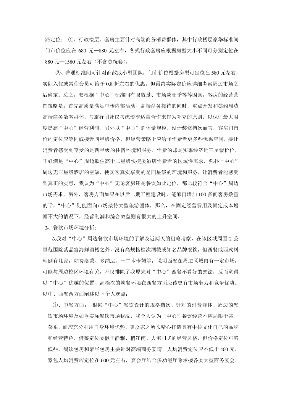 会议中心筹备方案与经营思路_第3页