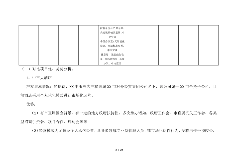 会议中心运营方案_第3页