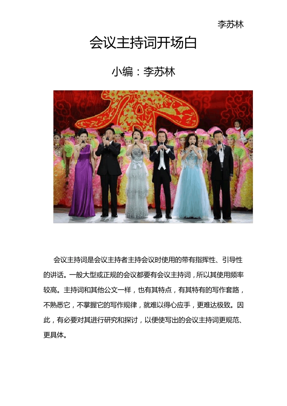 会议主持词开场白_第1页