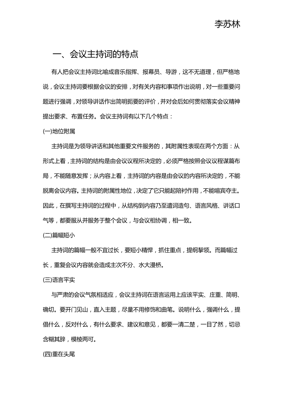 会议主持词开场白_第2页