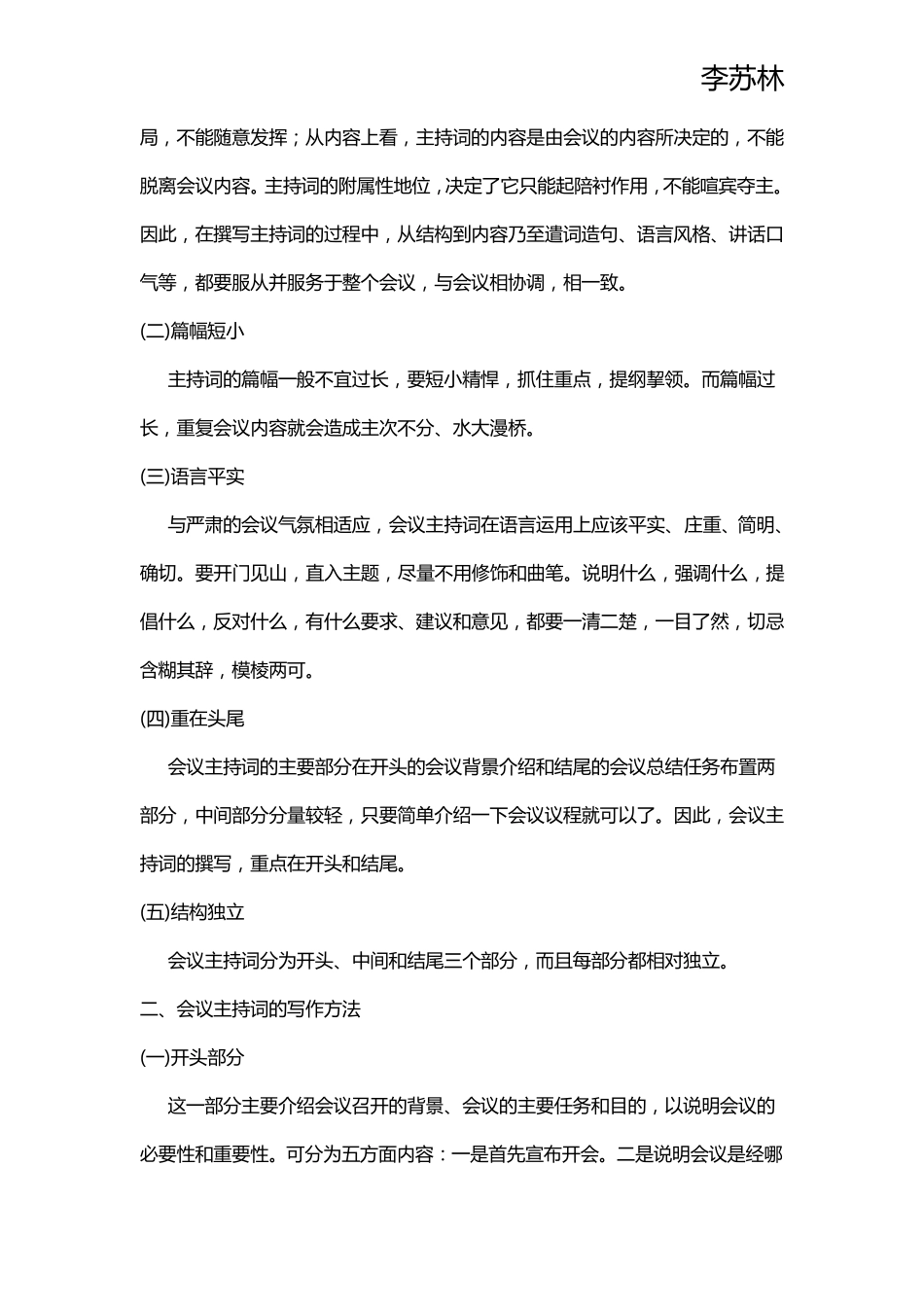 会议主持词开场白通用版_第2页