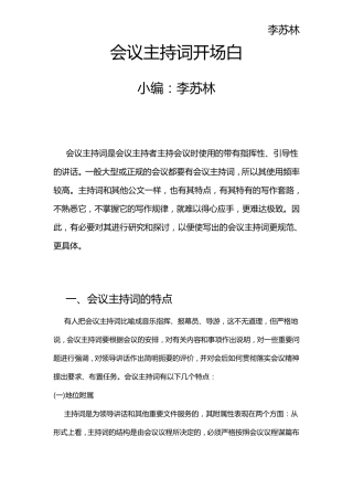 会议主持词开场白通用版