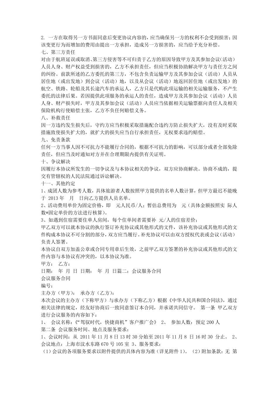 会议会务服务合同_第2页