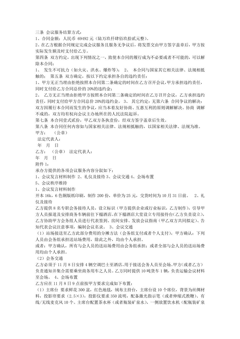 会议会务服务合同_第3页