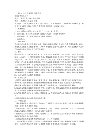 会议会务服务合同