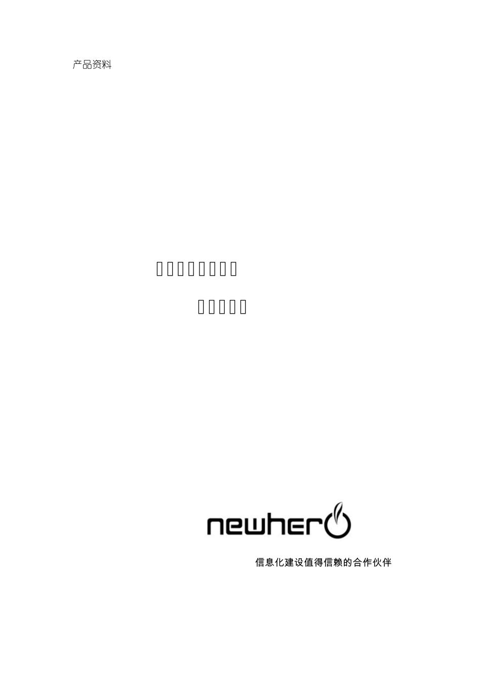 会议会务管理系统技术白皮书_第1页