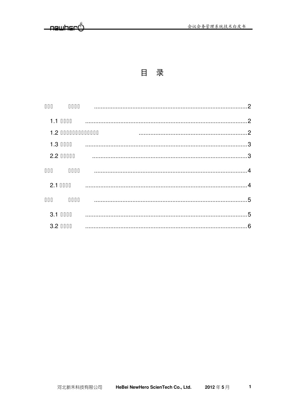 会议会务管理系统技术白皮书_第2页