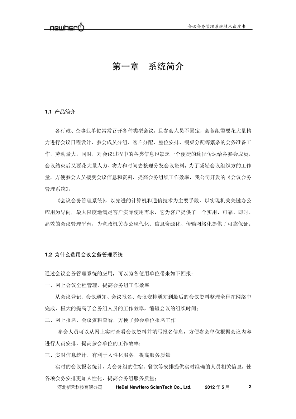 会议会务管理系统技术白皮书_第3页